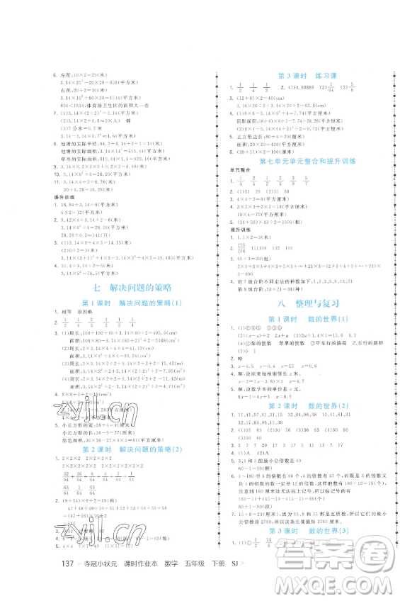 云南科技出版社2023智慧翔奪冠小狀元課時(shí)作業(yè)本五年級(jí)下冊(cè)數(shù)學(xué)蘇教版參考答案