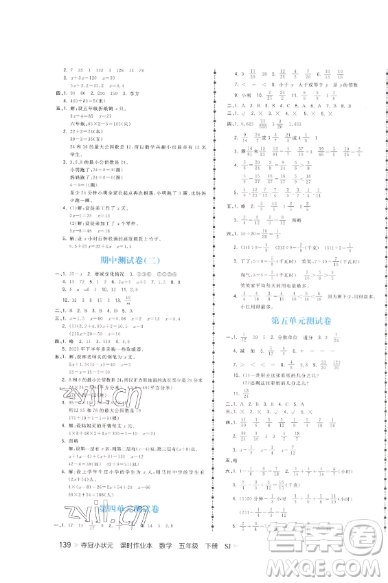 云南科技出版社2023智慧翔奪冠小狀元課時(shí)作業(yè)本五年級(jí)下冊(cè)數(shù)學(xué)蘇教版參考答案