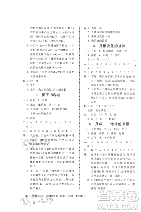 甘肅少年兒童出版社2023智慧翔奪冠小狀元課時作業(yè)本三年級下冊科學教科版參考答案
