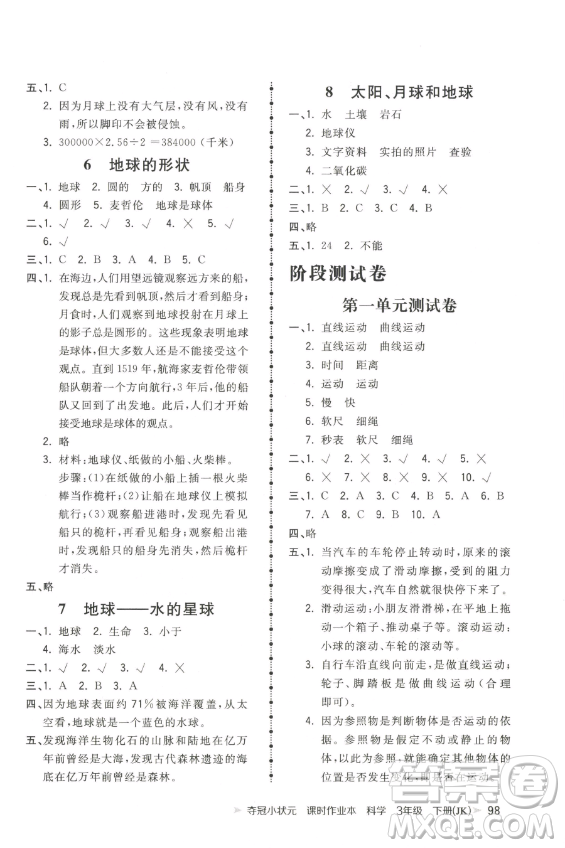 甘肅少年兒童出版社2023智慧翔奪冠小狀元課時作業(yè)本三年級下冊科學教科版參考答案
