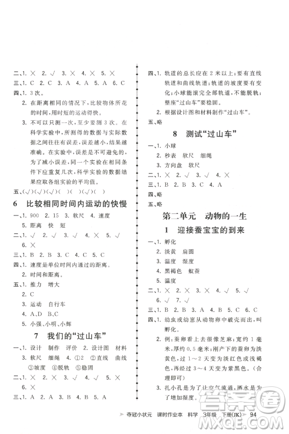 甘肅少年兒童出版社2023智慧翔奪冠小狀元課時作業(yè)本三年級下冊科學教科版參考答案