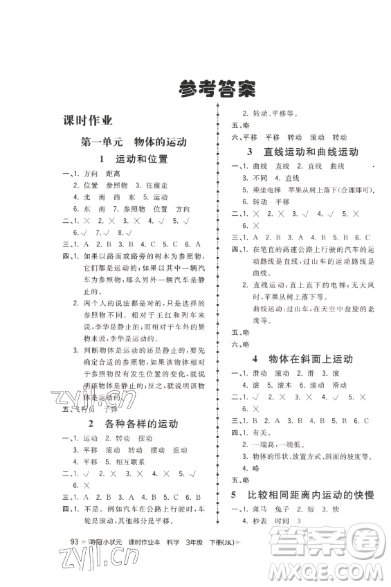 甘肅少年兒童出版社2023智慧翔奪冠小狀元課時作業(yè)本三年級下冊科學教科版參考答案
