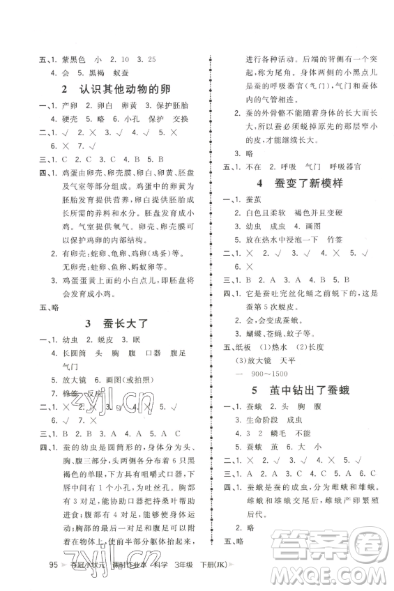 甘肅少年兒童出版社2023智慧翔奪冠小狀元課時作業(yè)本三年級下冊科學教科版參考答案