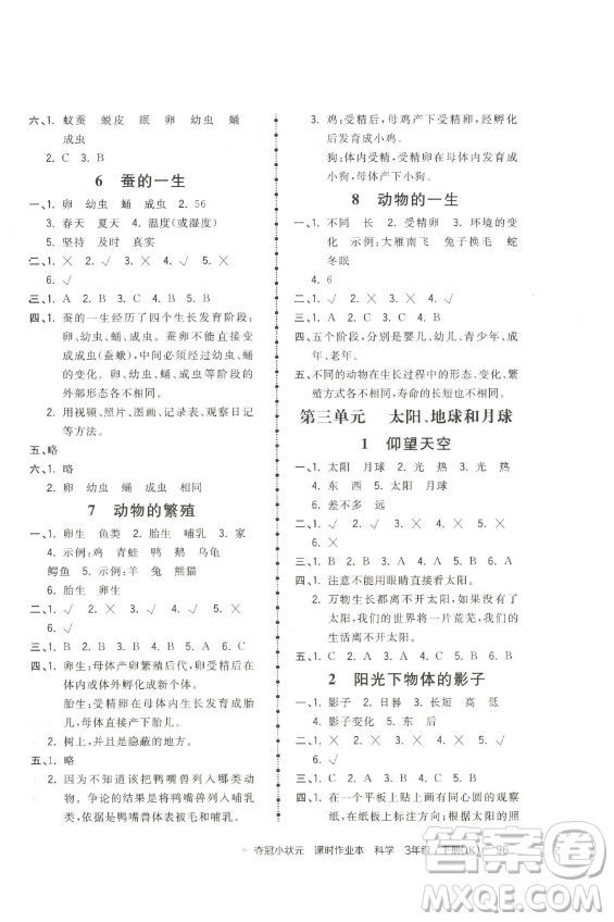 甘肅少年兒童出版社2023智慧翔奪冠小狀元課時作業(yè)本三年級下冊科學教科版參考答案