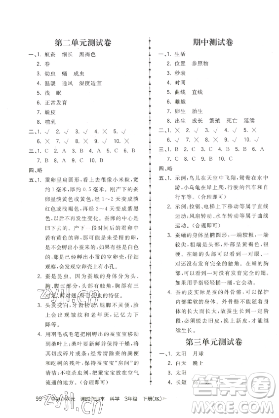甘肅少年兒童出版社2023智慧翔奪冠小狀元課時作業(yè)本三年級下冊科學教科版參考答案