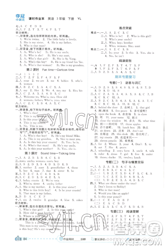 云南科技出版社2023智慧翔奪冠小狀元課時(shí)作業(yè)本三年級(jí)下冊(cè)英語譯林版參考答案