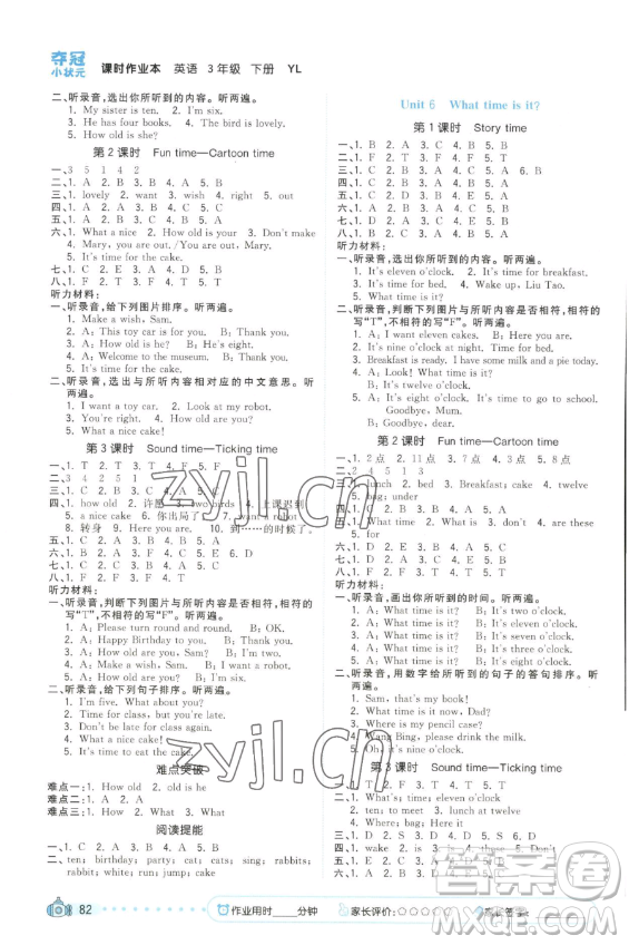 云南科技出版社2023智慧翔奪冠小狀元課時(shí)作業(yè)本三年級(jí)下冊(cè)英語譯林版參考答案