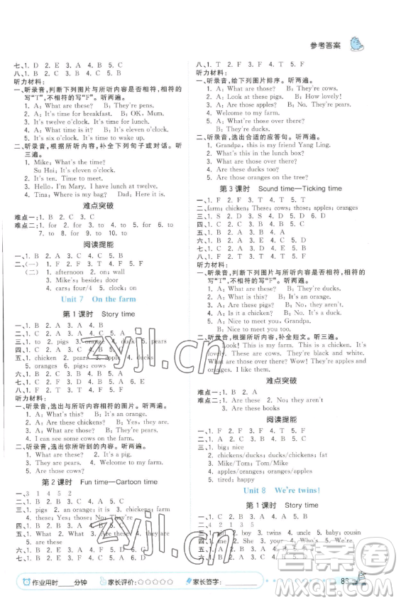 云南科技出版社2023智慧翔奪冠小狀元課時(shí)作業(yè)本三年級(jí)下冊(cè)英語譯林版參考答案