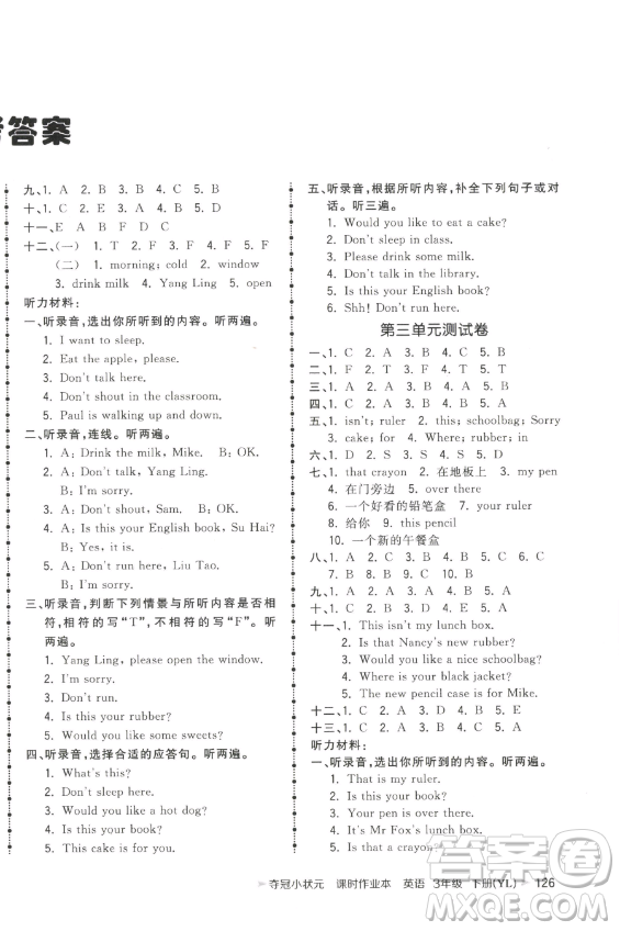 云南科技出版社2023智慧翔奪冠小狀元課時(shí)作業(yè)本三年級(jí)下冊(cè)英語譯林版參考答案