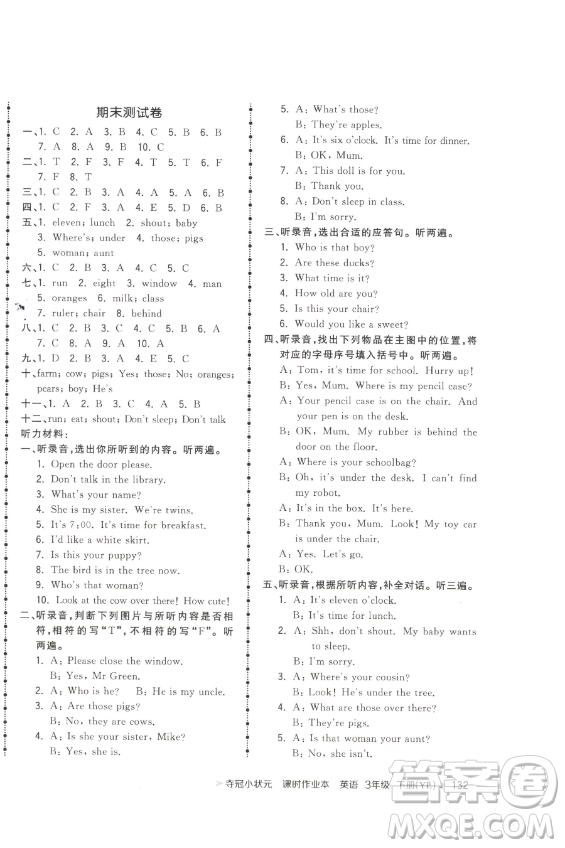 云南科技出版社2023智慧翔奪冠小狀元課時(shí)作業(yè)本三年級(jí)下冊(cè)英語譯林版參考答案