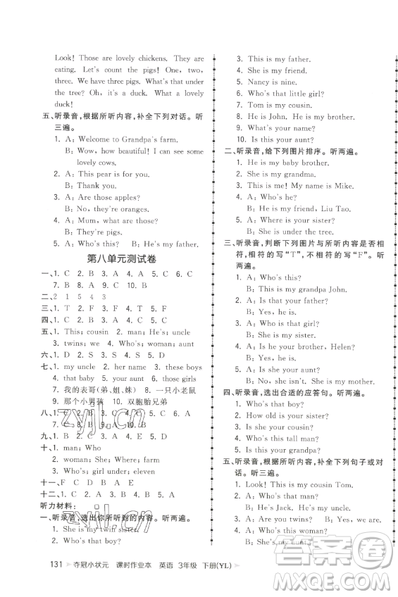 云南科技出版社2023智慧翔奪冠小狀元課時(shí)作業(yè)本三年級(jí)下冊(cè)英語譯林版參考答案