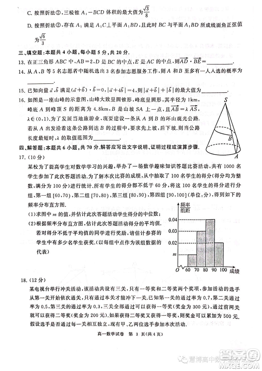 湖北武漢部分重點(diǎn)中學(xué)2022-2023學(xué)年高一下學(xué)期期末聯(lián)考數(shù)學(xué)試卷答案