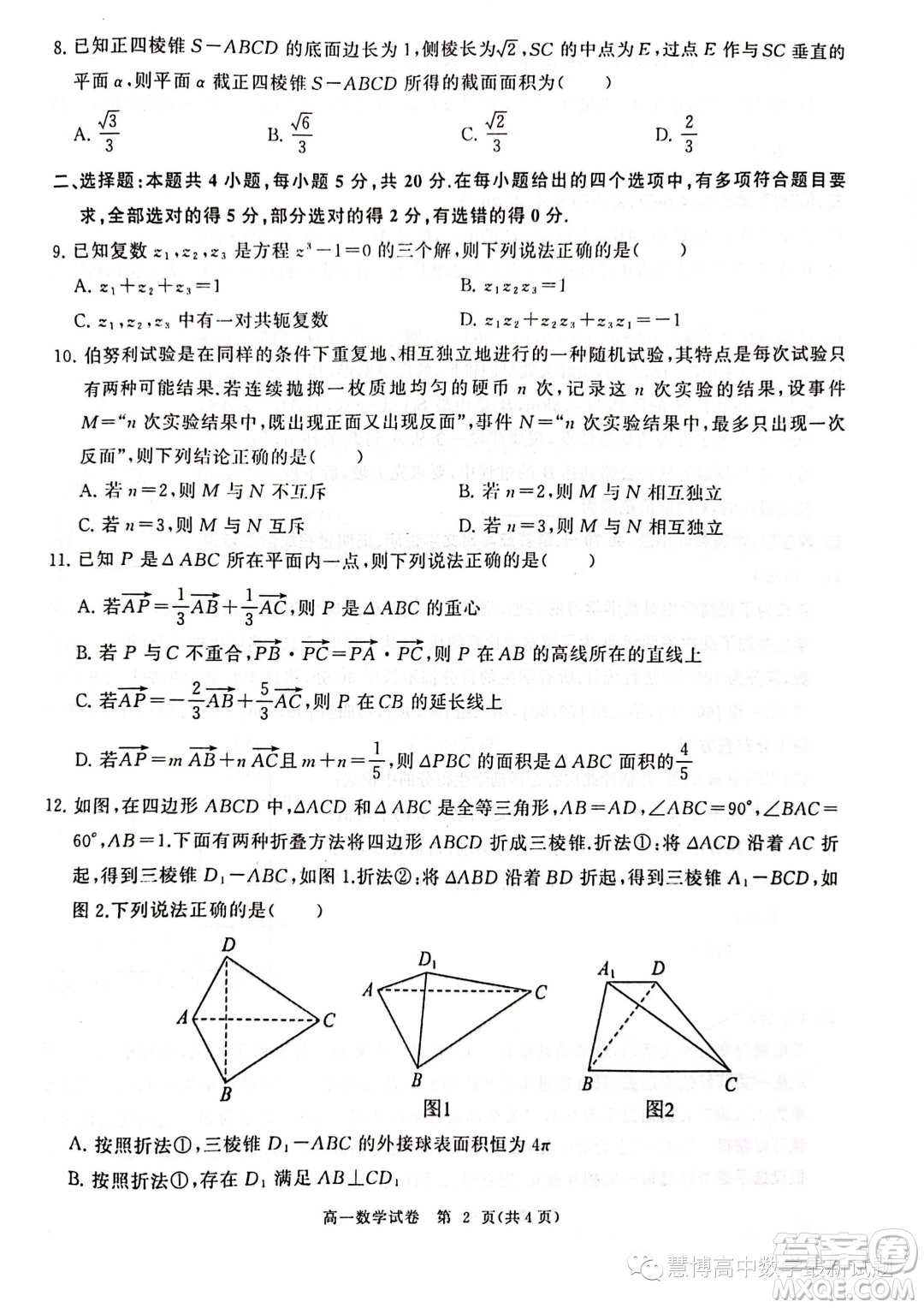 湖北武漢部分重點(diǎn)中學(xué)2022-2023學(xué)年高一下學(xué)期期末聯(lián)考數(shù)學(xué)試卷答案