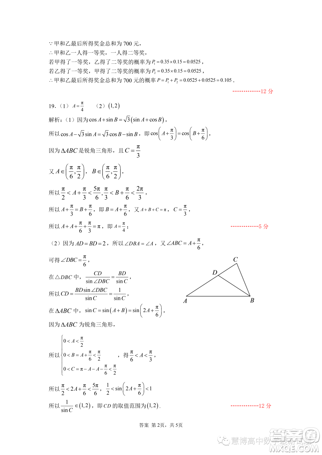 湖北武漢部分重點(diǎn)中學(xué)2022-2023學(xué)年高一下學(xué)期期末聯(lián)考數(shù)學(xué)試卷答案