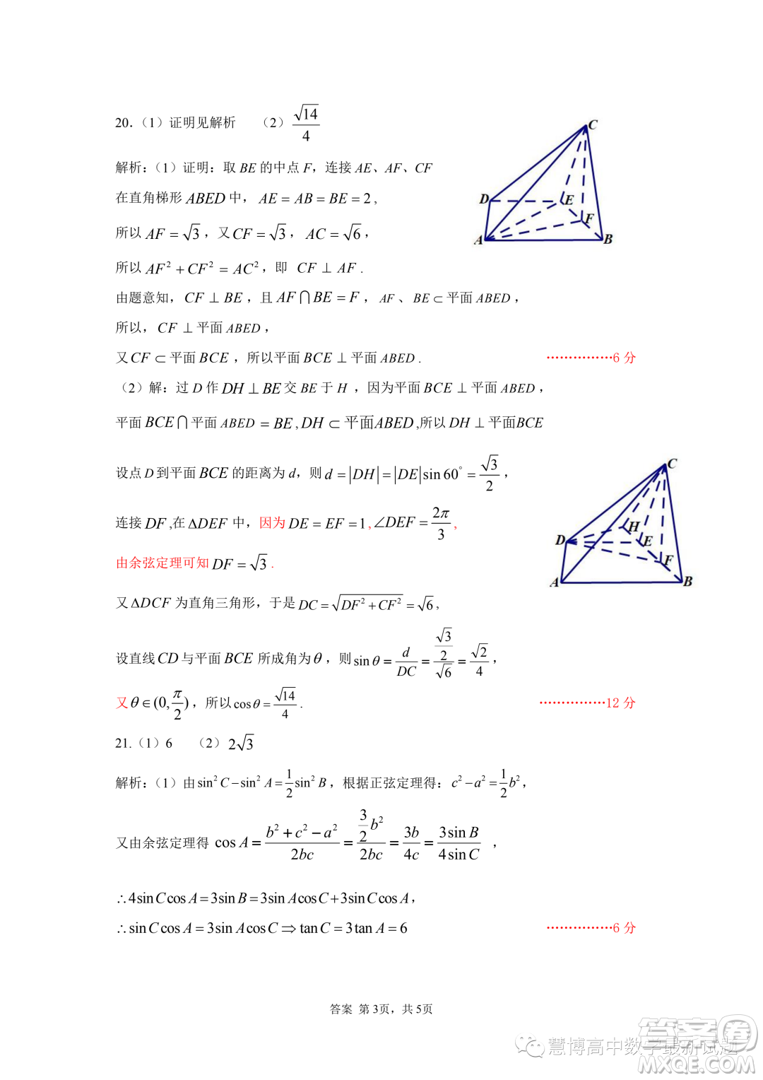 湖北武漢部分重點(diǎn)中學(xué)2022-2023學(xué)年高一下學(xué)期期末聯(lián)考數(shù)學(xué)試卷答案