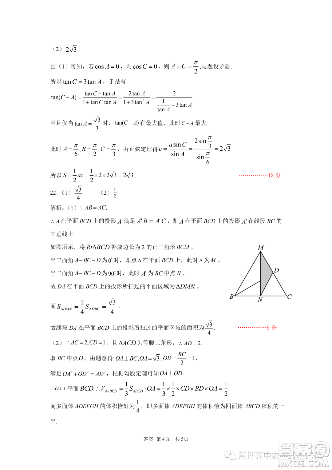 湖北武漢部分重點(diǎn)中學(xué)2022-2023學(xué)年高一下學(xué)期期末聯(lián)考數(shù)學(xué)試卷答案