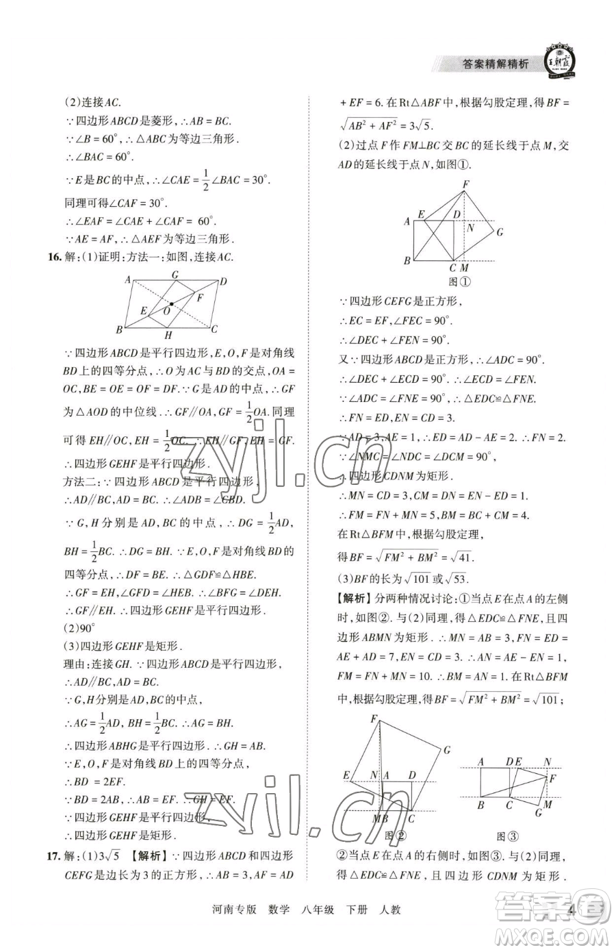 江西人民出版社2023王朝霞各地期末試卷精選八年級(jí)下冊(cè)數(shù)學(xué)人教版河南專版參考答案