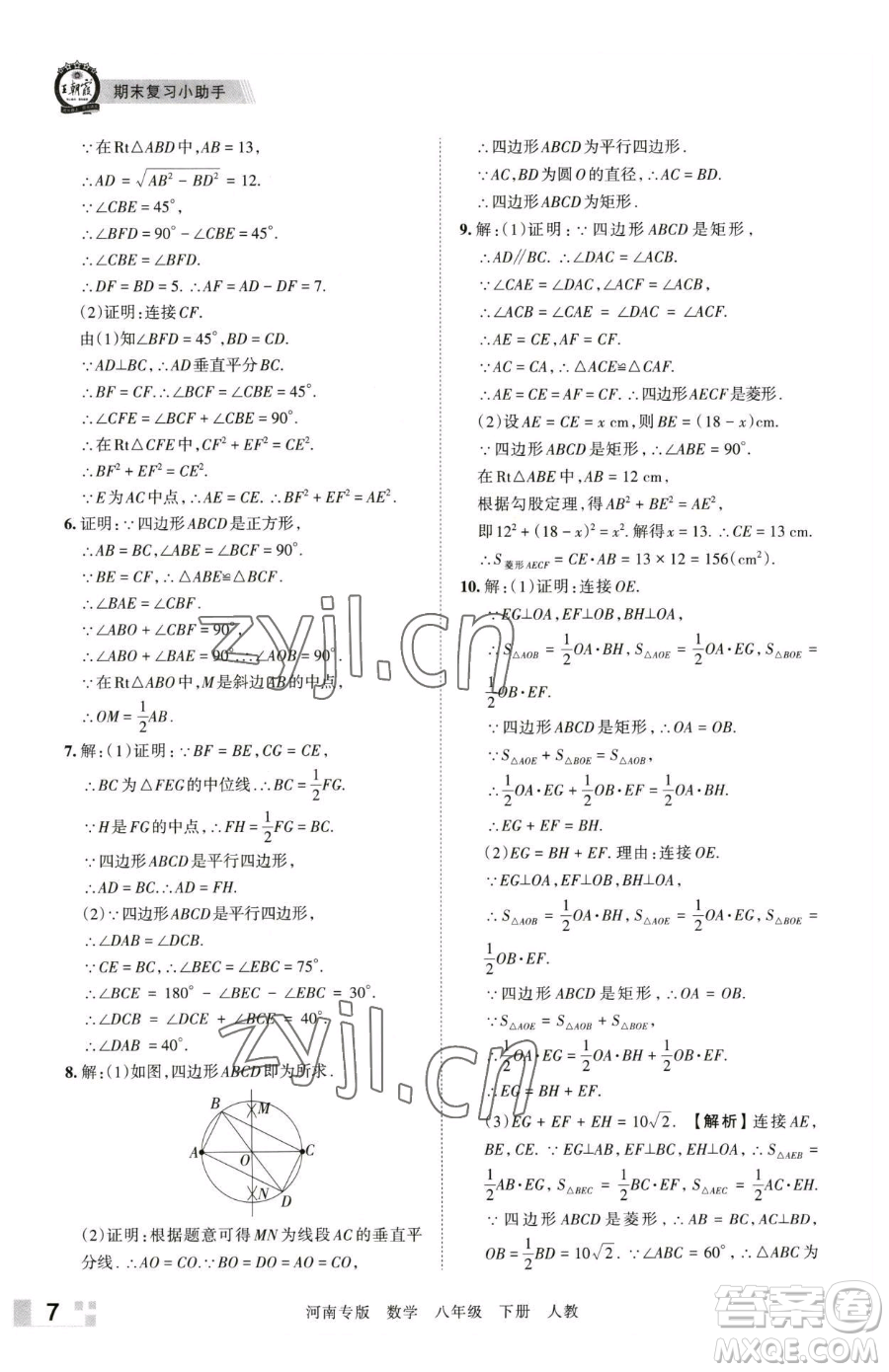 江西人民出版社2023王朝霞各地期末試卷精選八年級(jí)下冊(cè)數(shù)學(xué)人教版河南專版參考答案