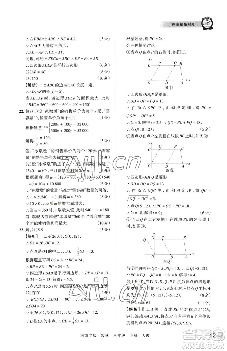 江西人民出版社2023王朝霞各地期末試卷精選八年級(jí)下冊(cè)數(shù)學(xué)人教版河南專版參考答案