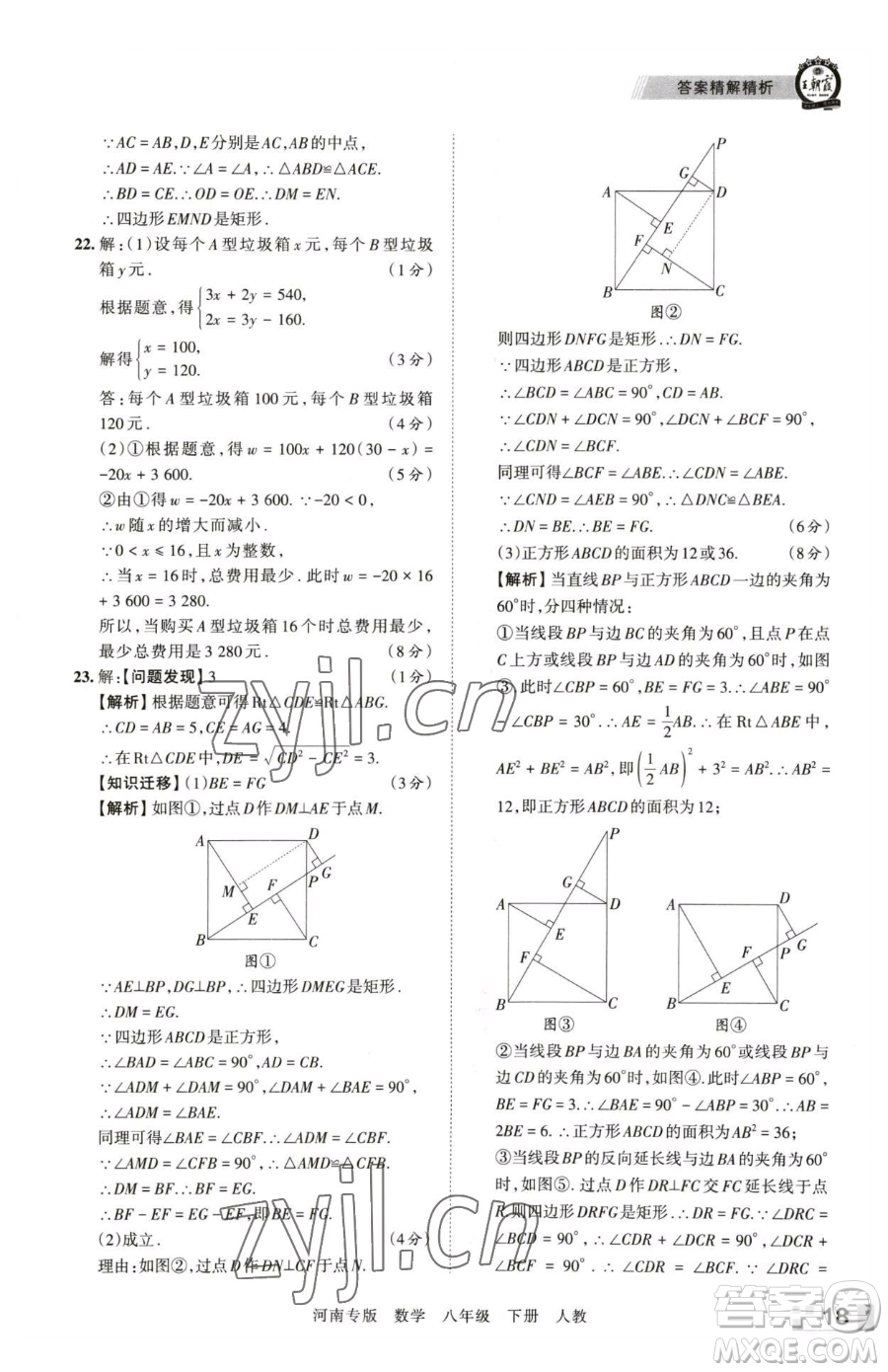 江西人民出版社2023王朝霞各地期末試卷精選八年級(jí)下冊(cè)數(shù)學(xué)人教版河南專版參考答案