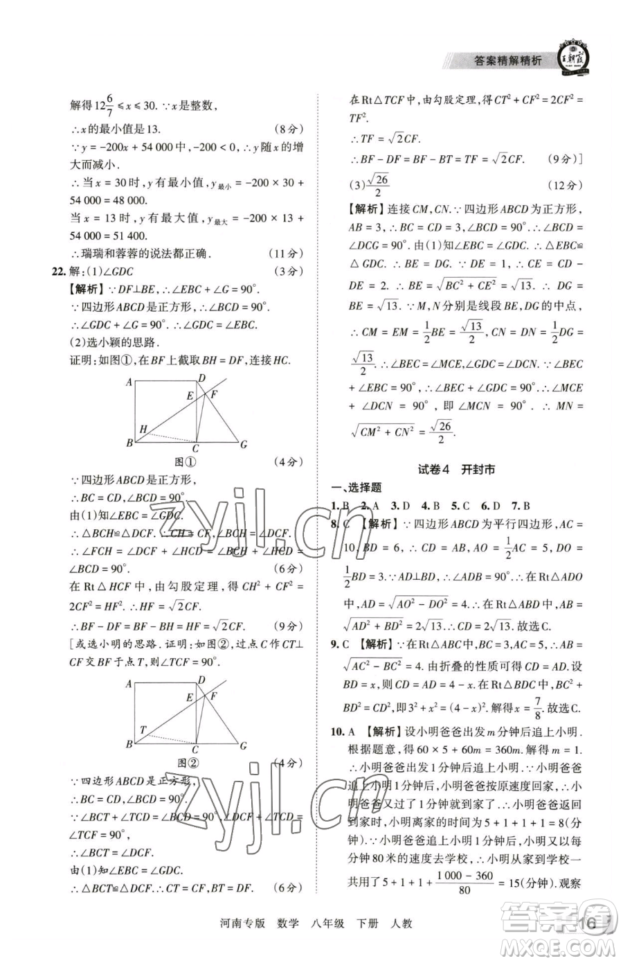 江西人民出版社2023王朝霞各地期末試卷精選八年級(jí)下冊(cè)數(shù)學(xué)人教版河南專版參考答案