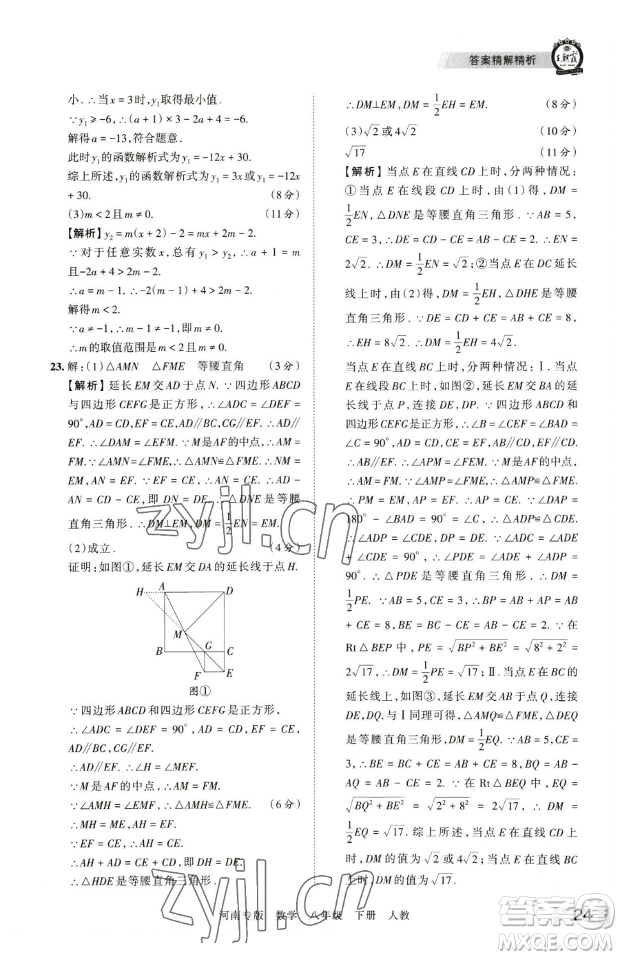 江西人民出版社2023王朝霞各地期末試卷精選八年級(jí)下冊(cè)數(shù)學(xué)人教版河南專版參考答案