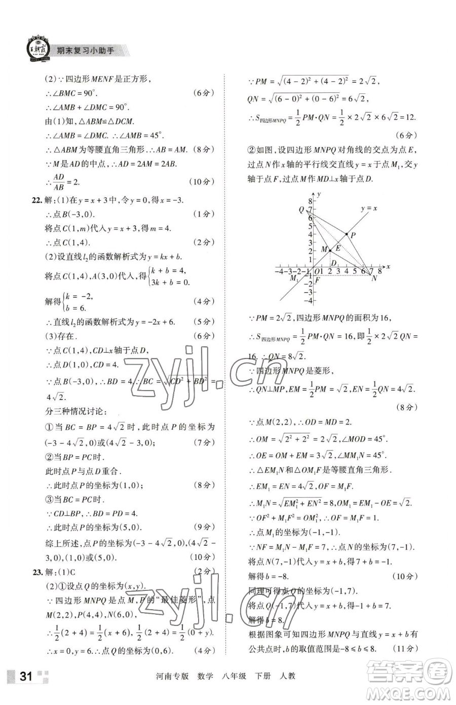 江西人民出版社2023王朝霞各地期末試卷精選八年級(jí)下冊(cè)數(shù)學(xué)人教版河南專版參考答案