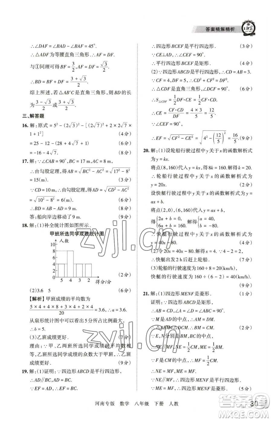 江西人民出版社2023王朝霞各地期末試卷精選八年級(jí)下冊(cè)數(shù)學(xué)人教版河南專版參考答案