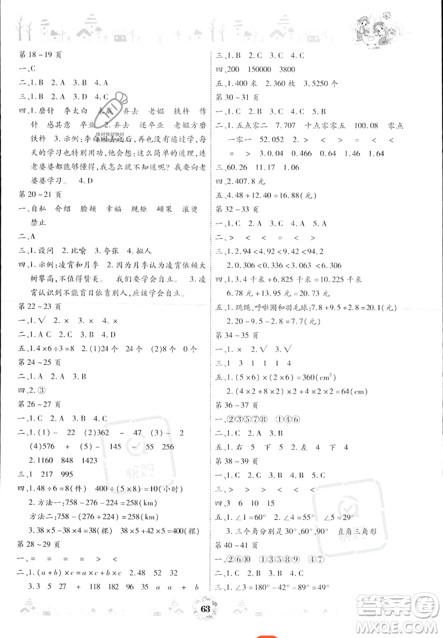 黃山書社2023繽紛假日暑假作業(yè)四年級合訂本通用版參考答案