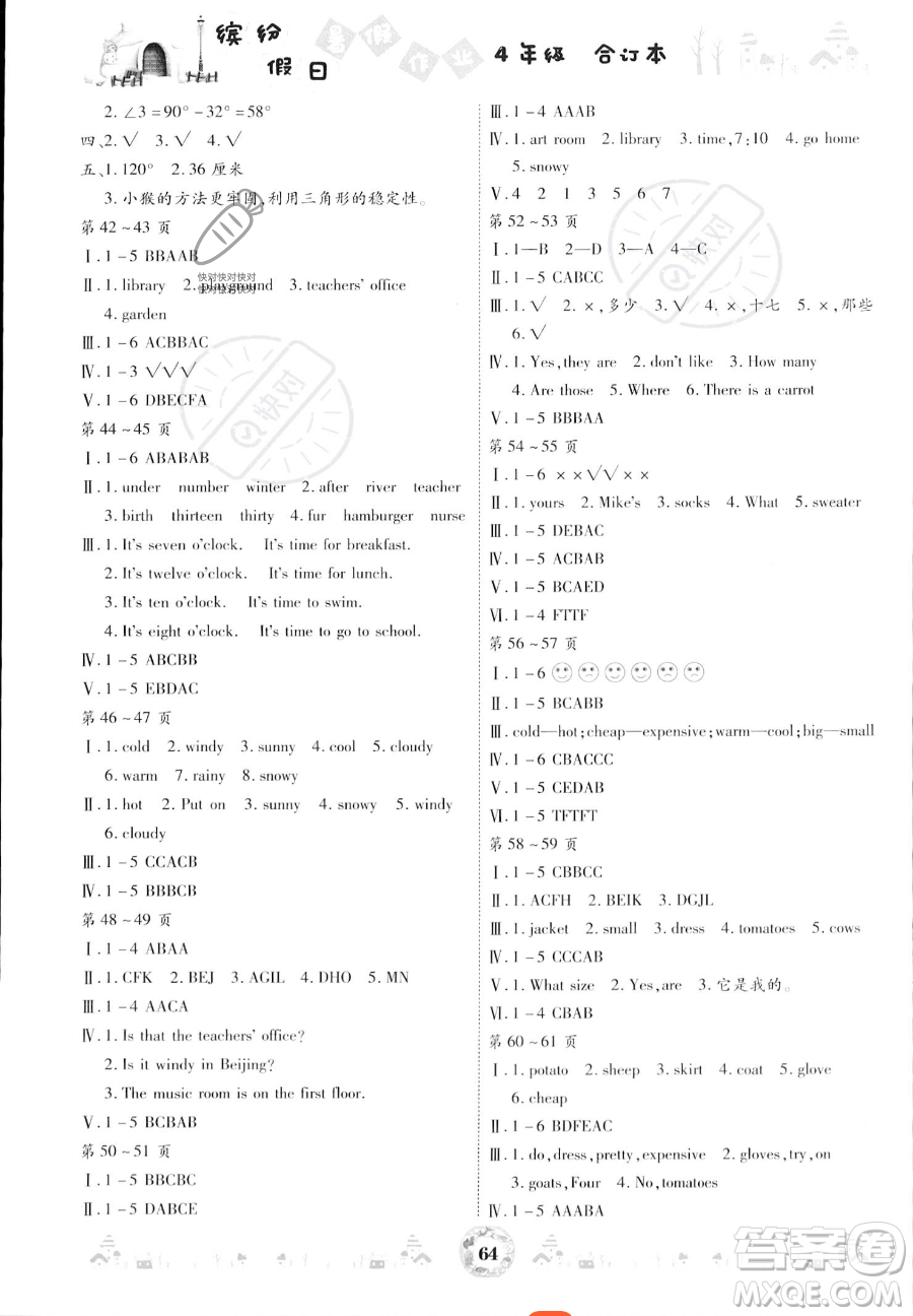 黃山書社2023繽紛假日暑假作業(yè)四年級合訂本通用版參考答案