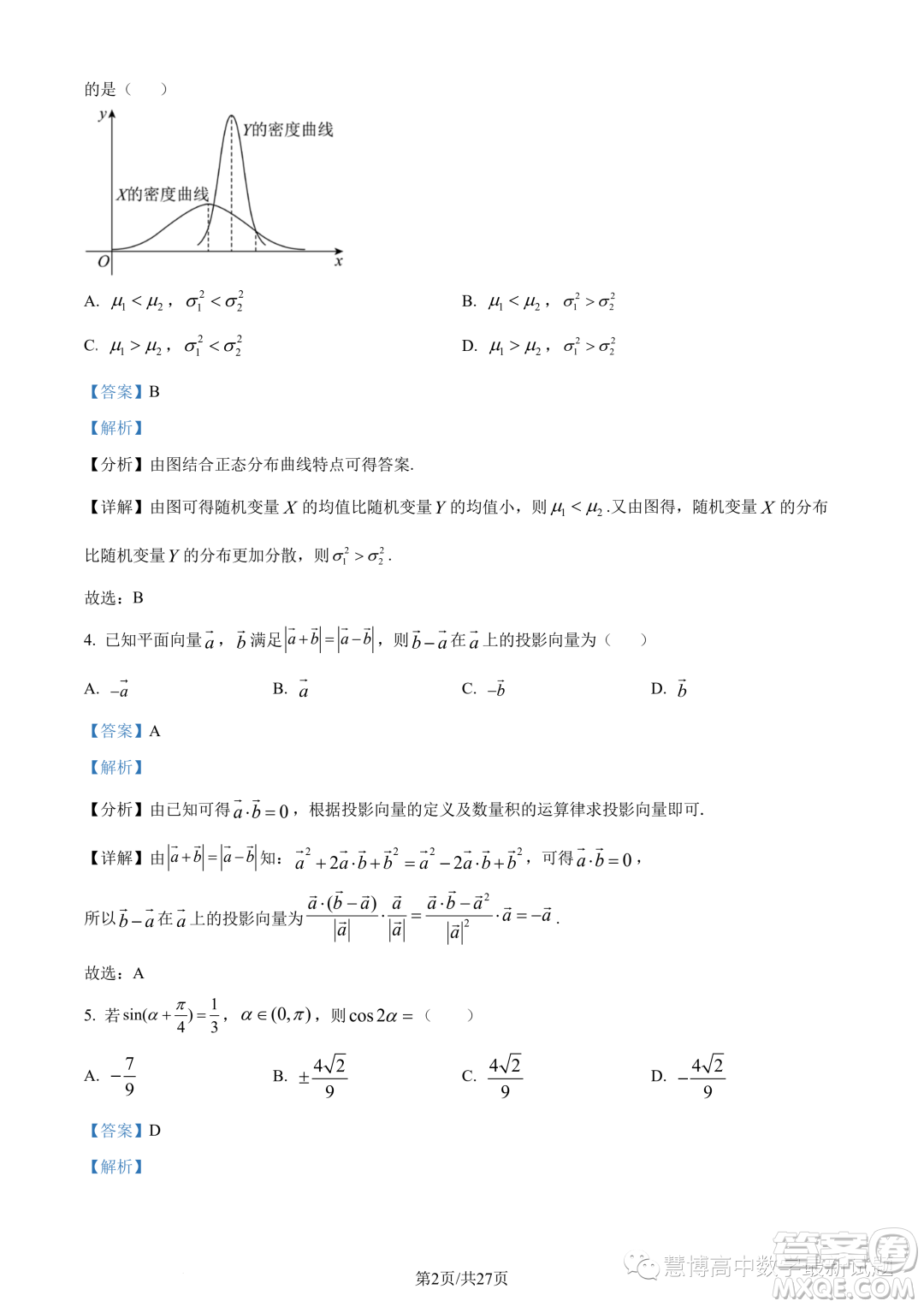 寧波九校聯(lián)考2022-2023學年高二下學期期末數(shù)學試題答案