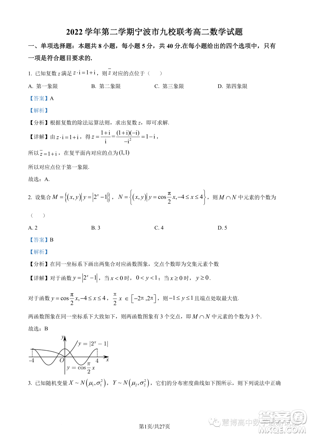 寧波九校聯(lián)考2022-2023學年高二下學期期末數(shù)學試題答案
