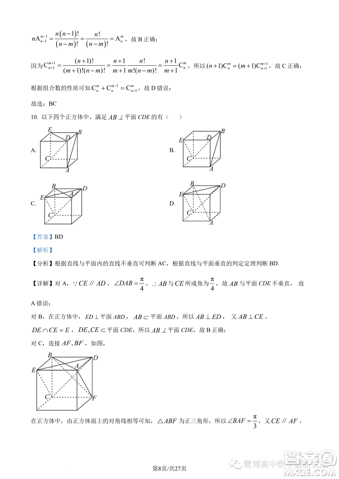 寧波九校聯(lián)考2022-2023學年高二下學期期末數(shù)學試題答案