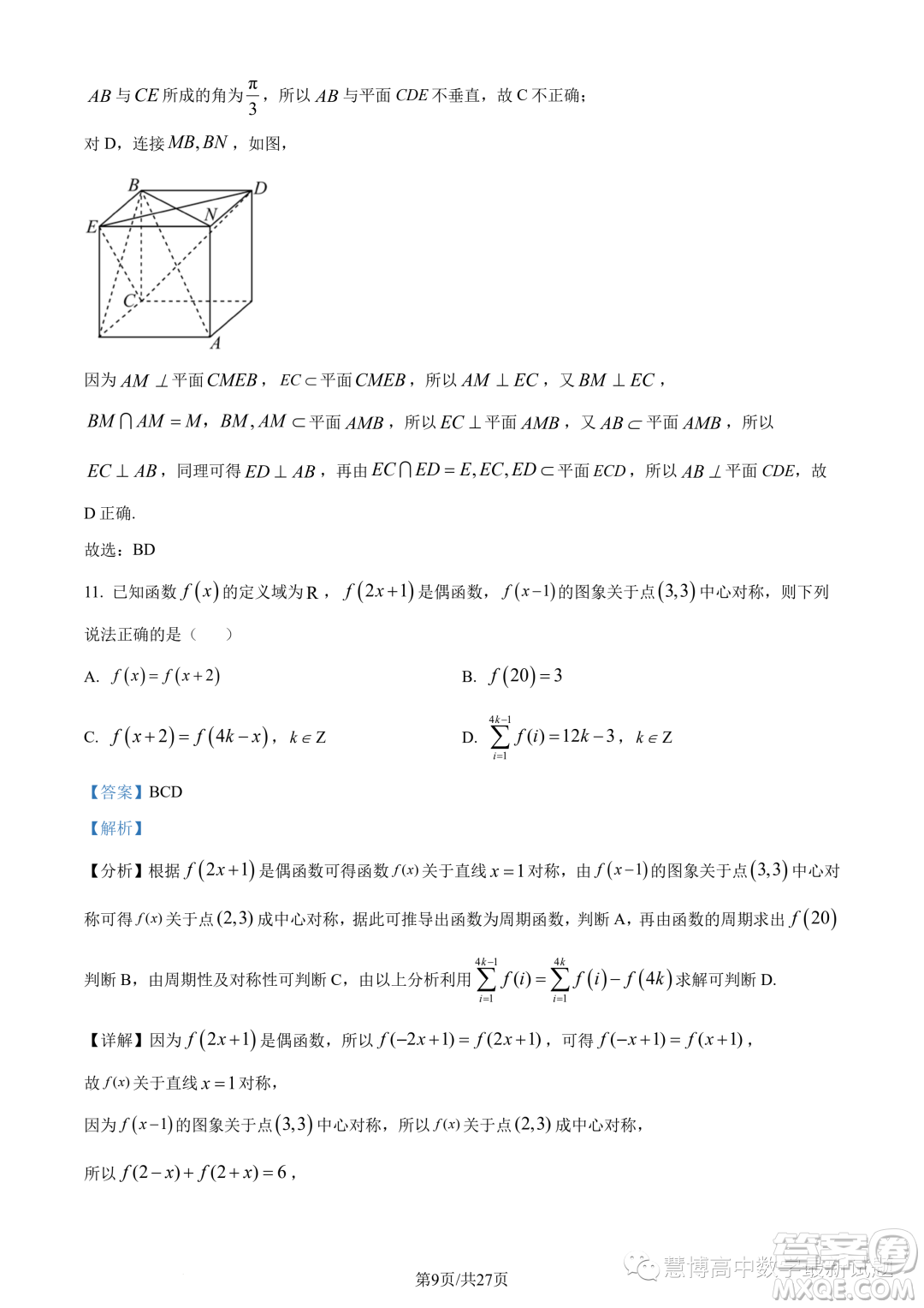 寧波九校聯(lián)考2022-2023學年高二下學期期末數(shù)學試題答案