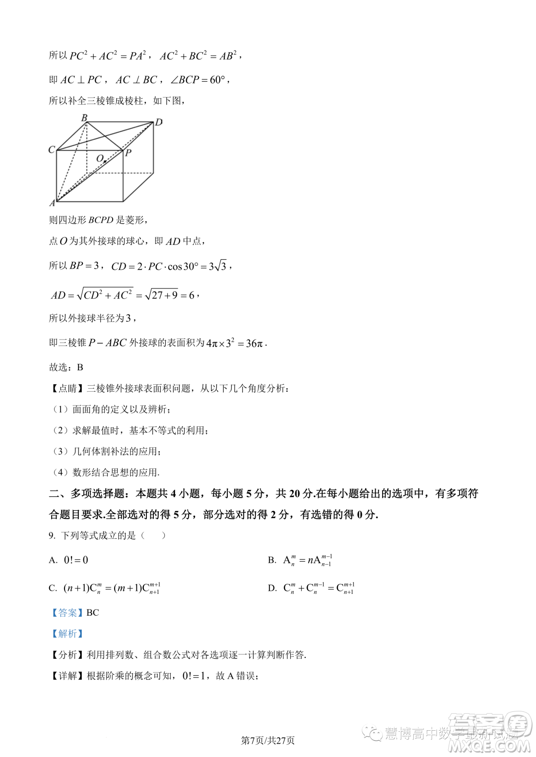 寧波九校聯(lián)考2022-2023學年高二下學期期末數(shù)學試題答案