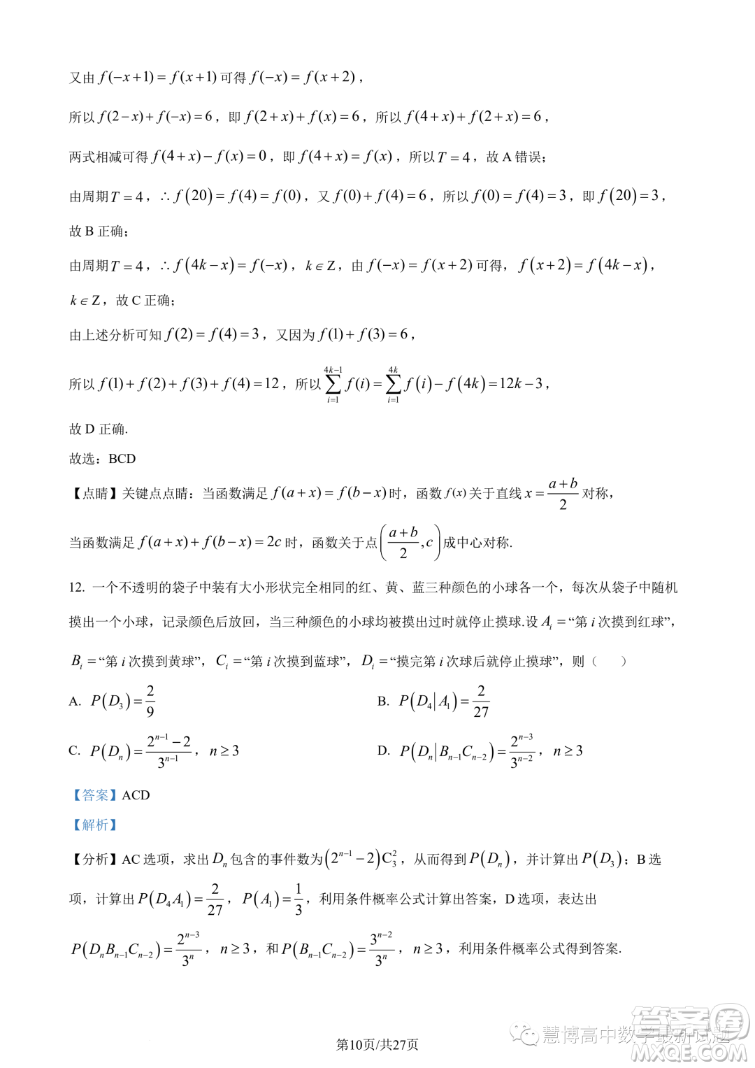 寧波九校聯(lián)考2022-2023學年高二下學期期末數(shù)學試題答案