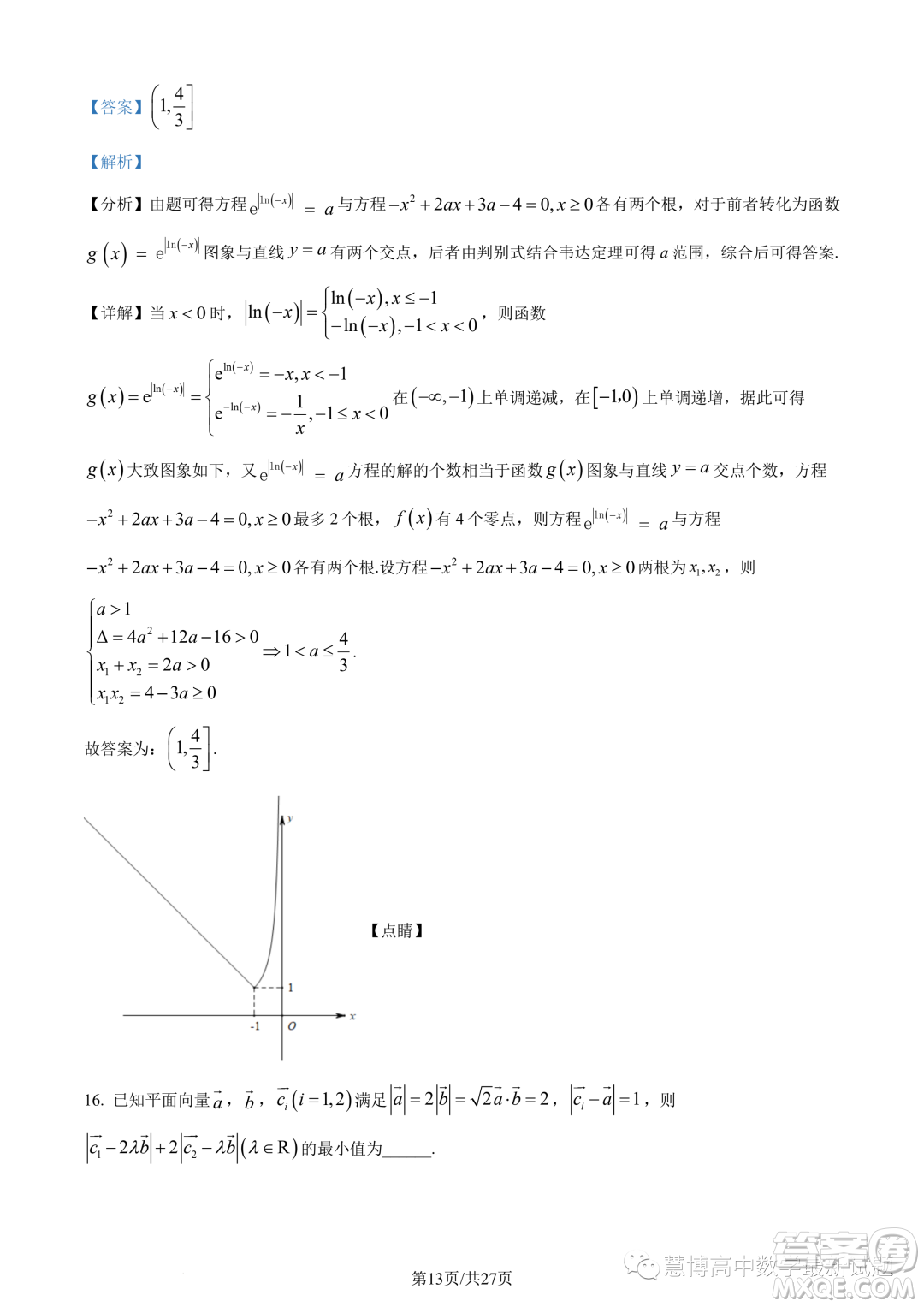 寧波九校聯(lián)考2022-2023學年高二下學期期末數(shù)學試題答案