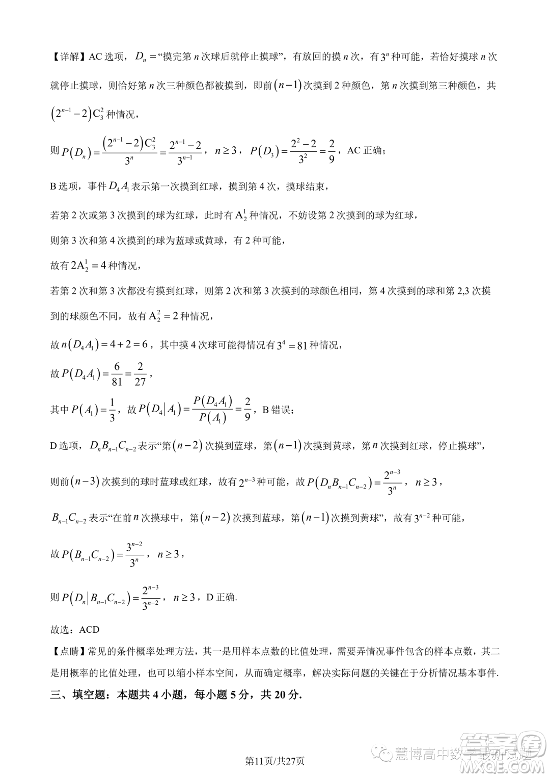 寧波九校聯(lián)考2022-2023學年高二下學期期末數(shù)學試題答案