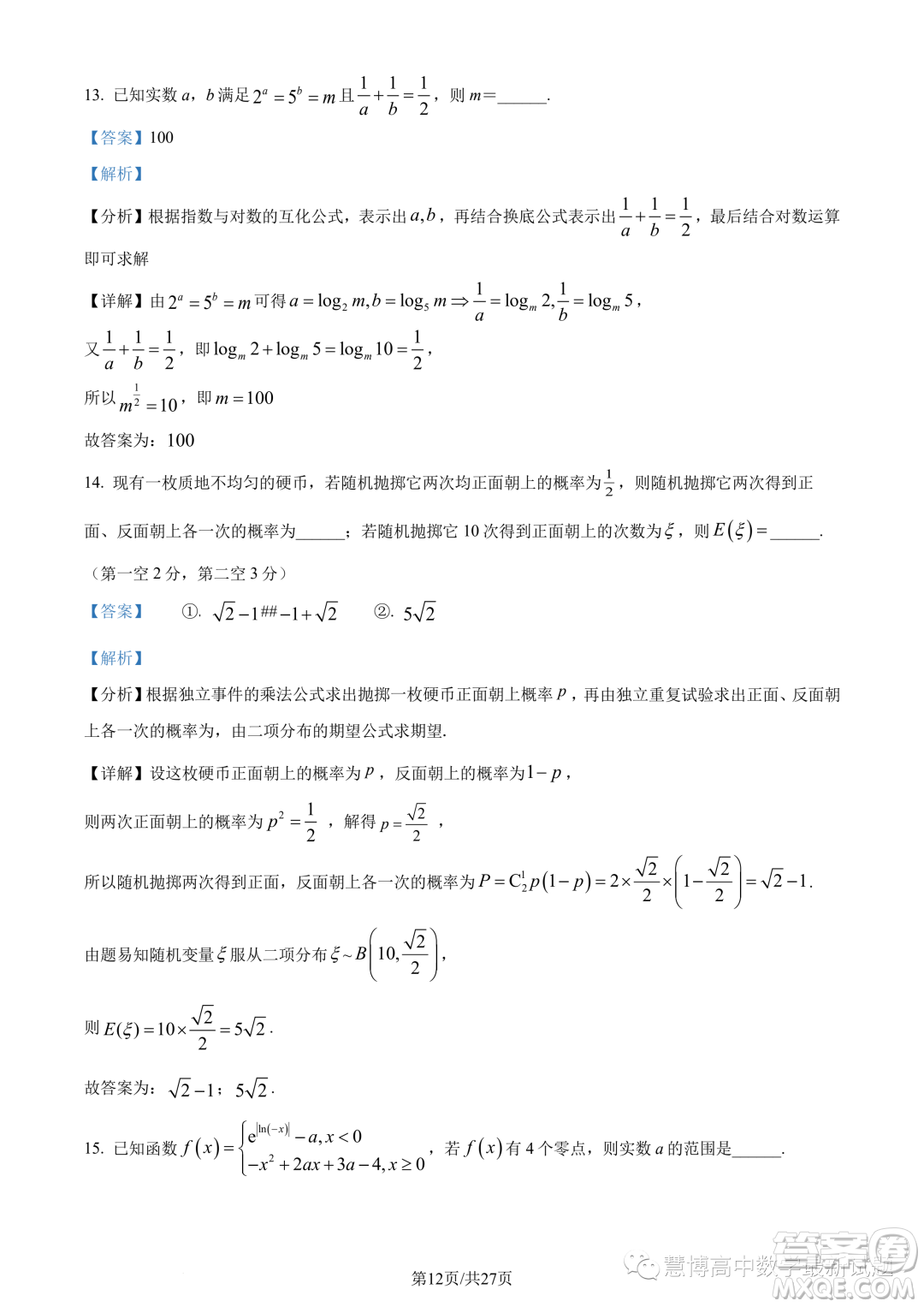 寧波九校聯(lián)考2022-2023學年高二下學期期末數(shù)學試題答案