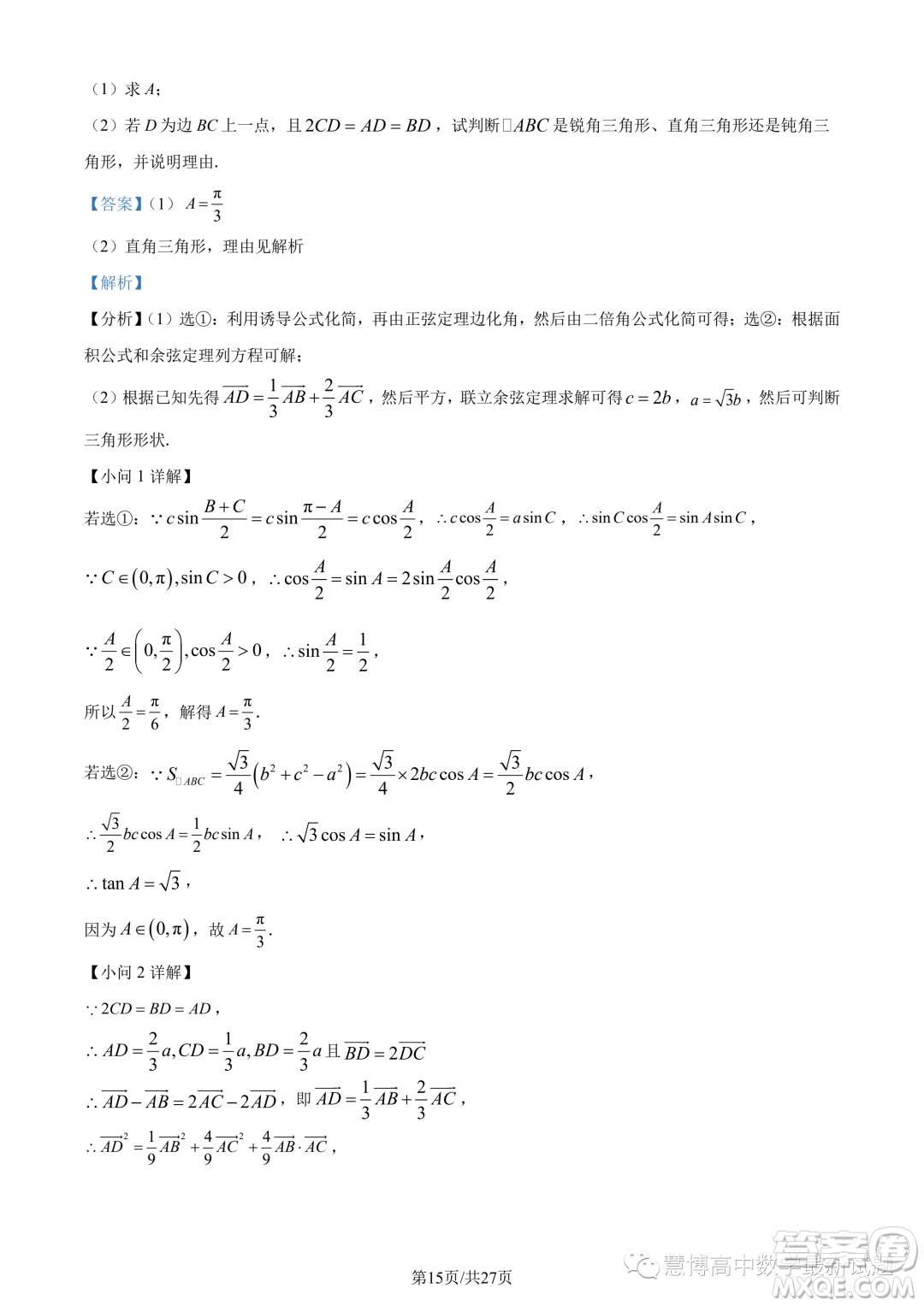 寧波九校聯(lián)考2022-2023學年高二下學期期末數(shù)學試題答案