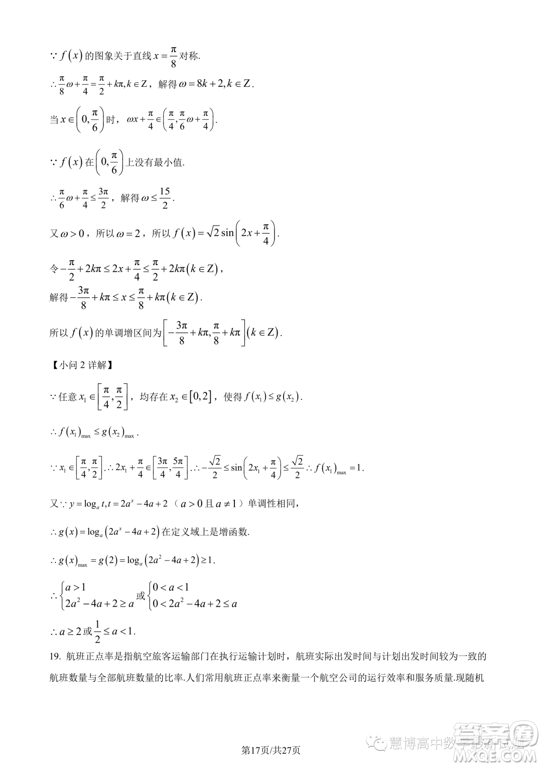 寧波九校聯(lián)考2022-2023學年高二下學期期末數(shù)學試題答案
