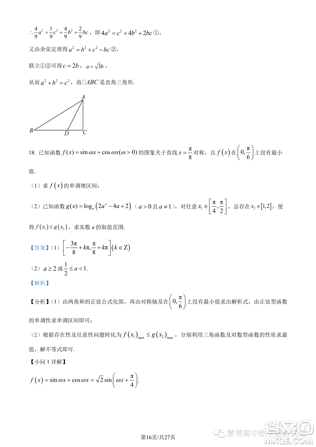 寧波九校聯(lián)考2022-2023學年高二下學期期末數(shù)學試題答案