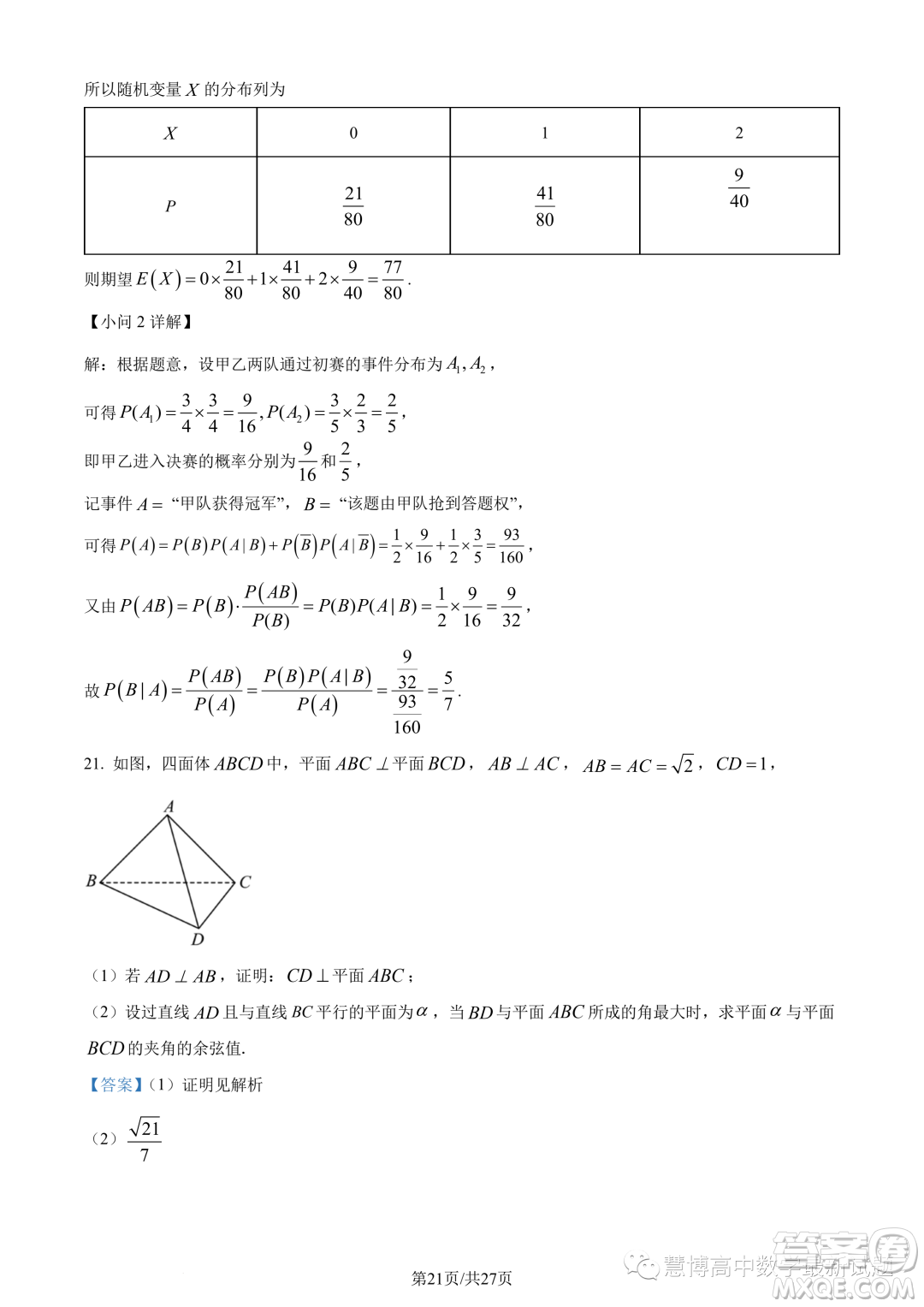 寧波九校聯(lián)考2022-2023學年高二下學期期末數(shù)學試題答案