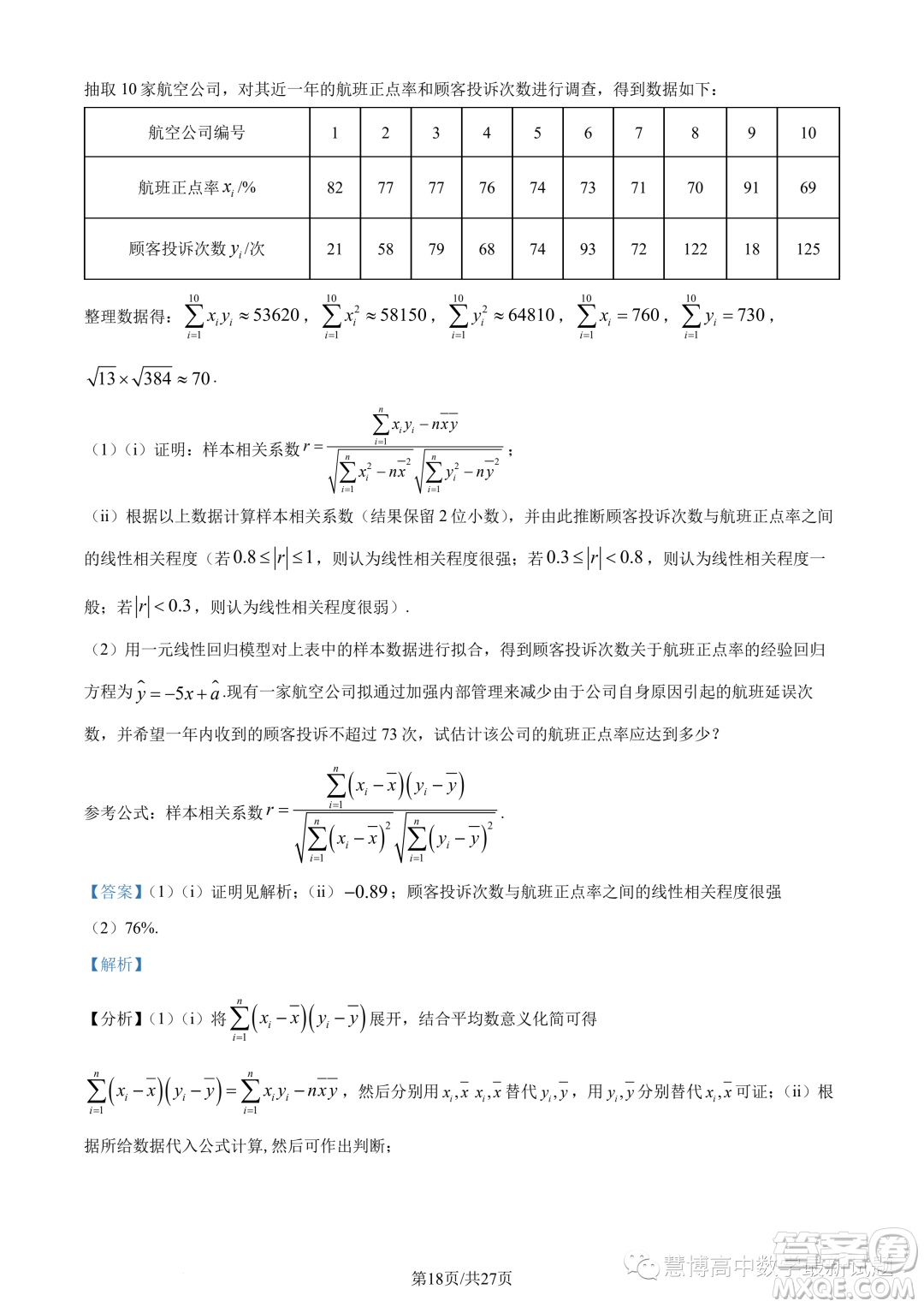 寧波九校聯(lián)考2022-2023學年高二下學期期末數(shù)學試題答案