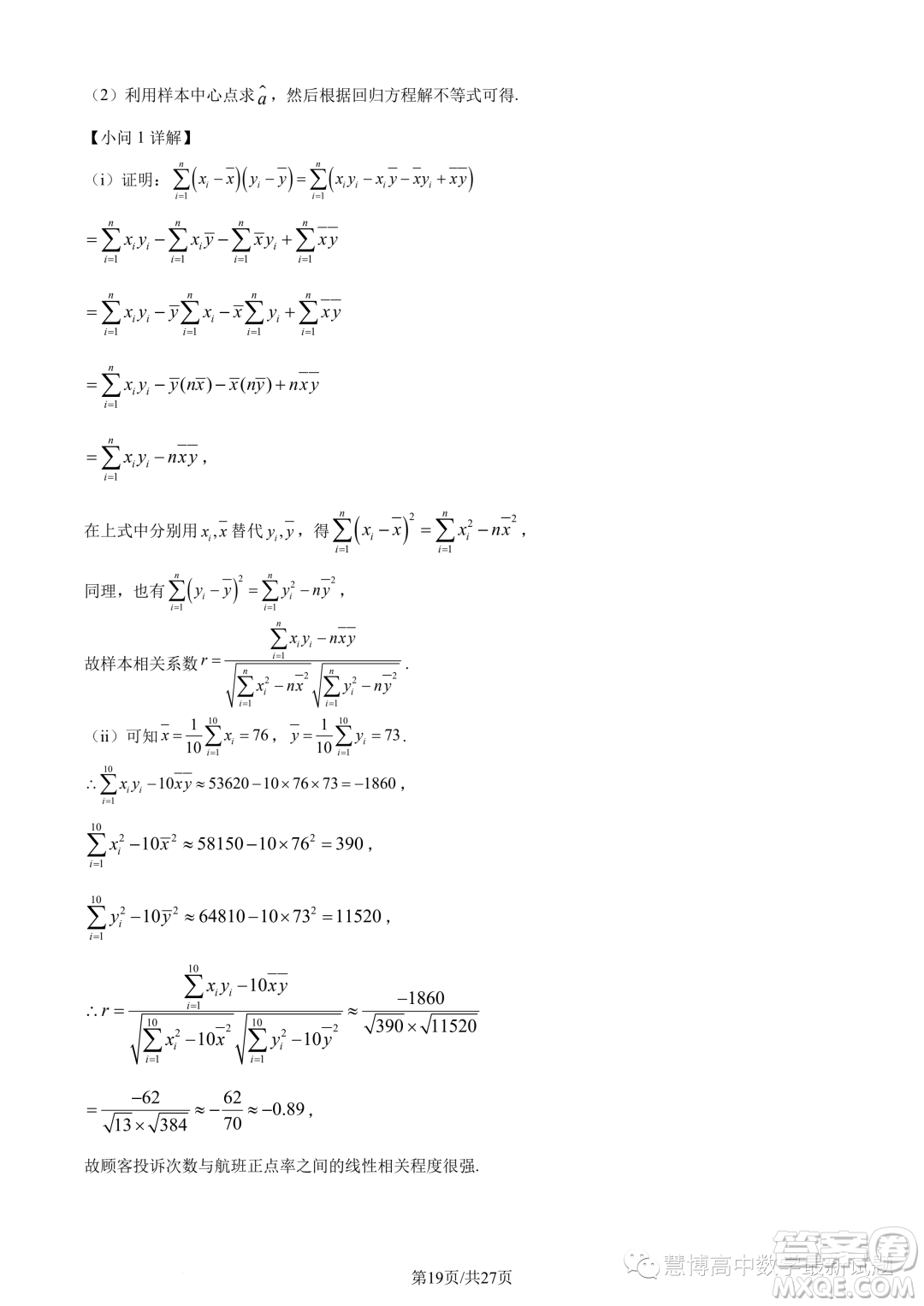 寧波九校聯(lián)考2022-2023學年高二下學期期末數(shù)學試題答案