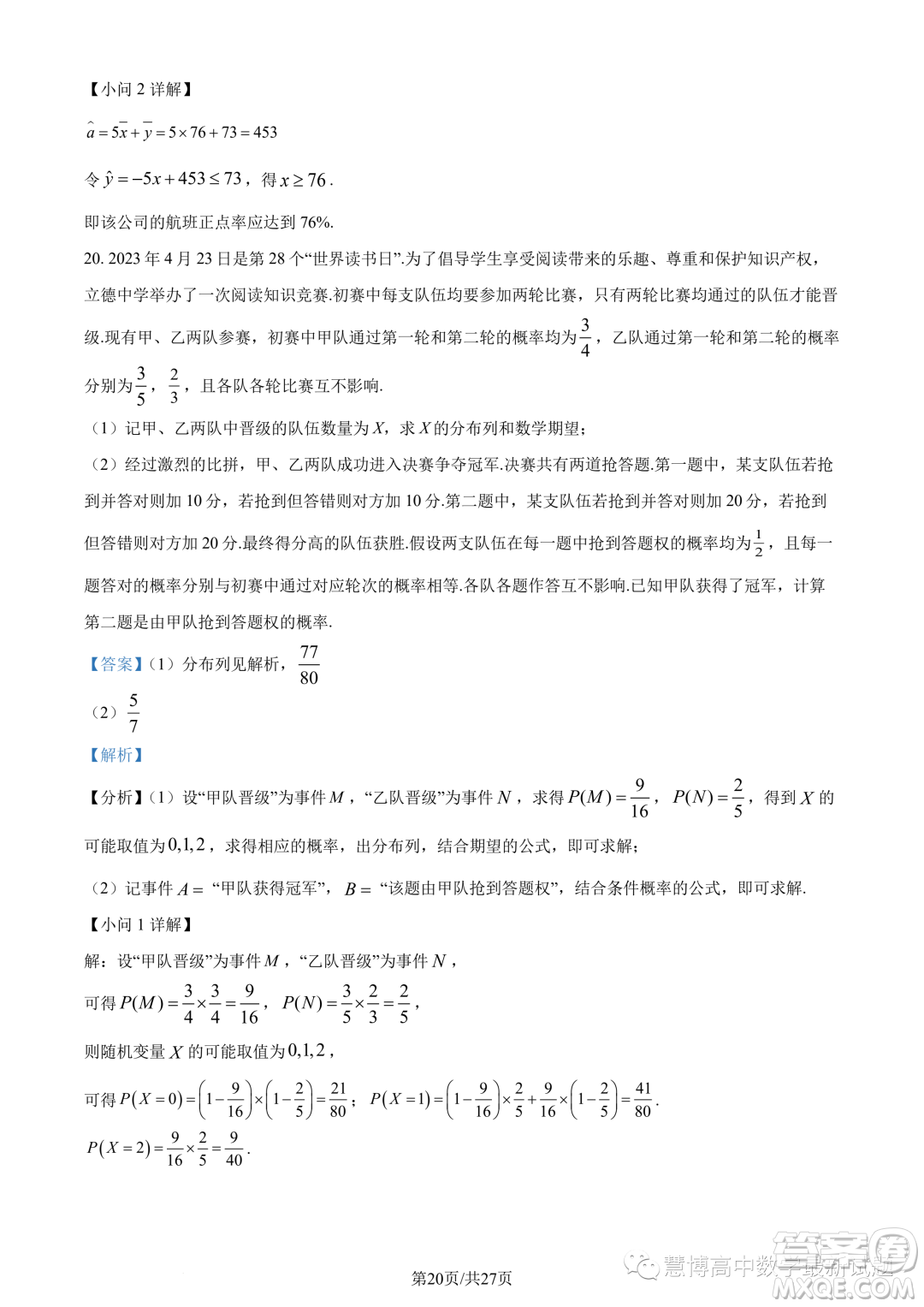 寧波九校聯(lián)考2022-2023學年高二下學期期末數(shù)學試題答案