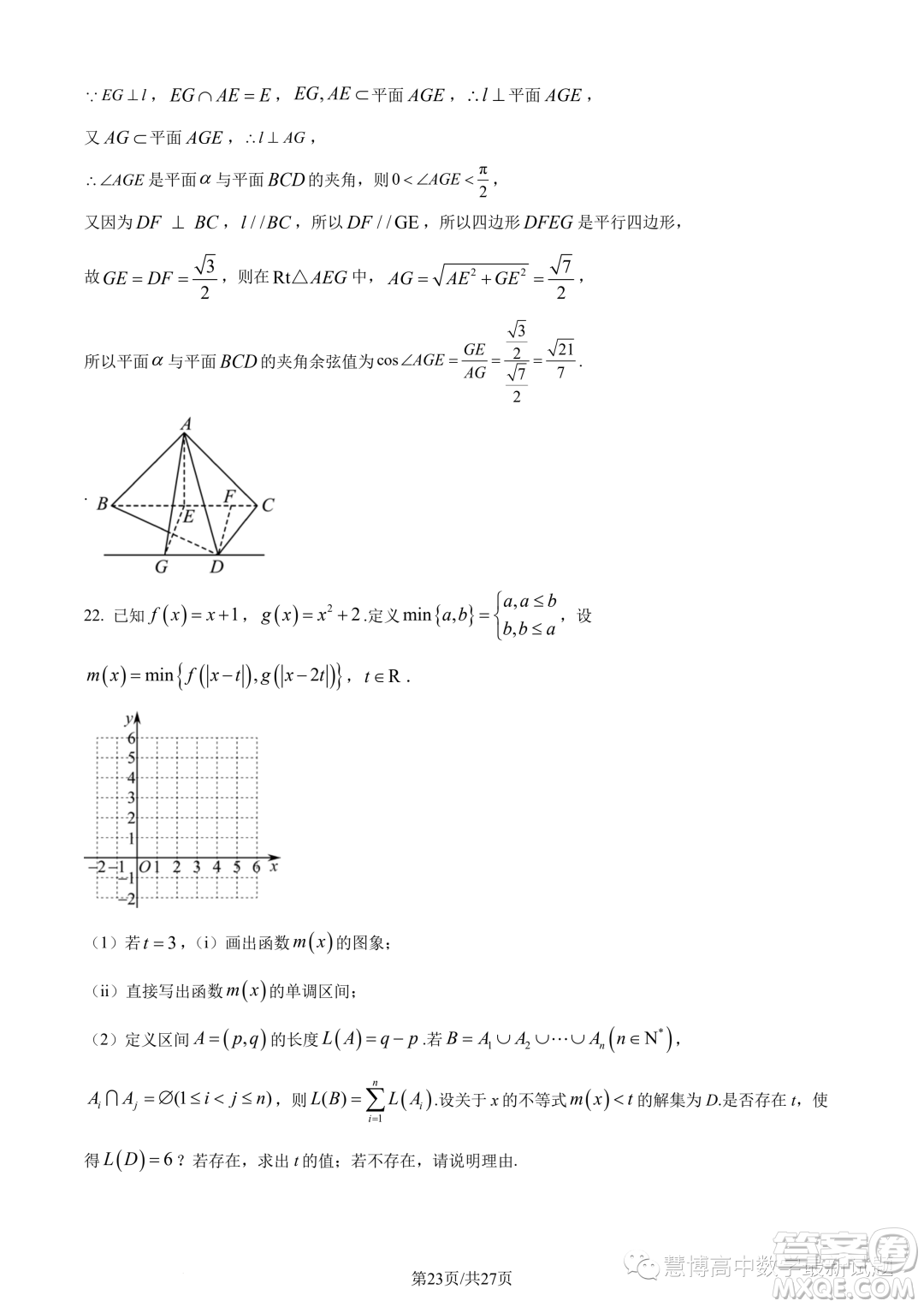 寧波九校聯(lián)考2022-2023學年高二下學期期末數(shù)學試題答案