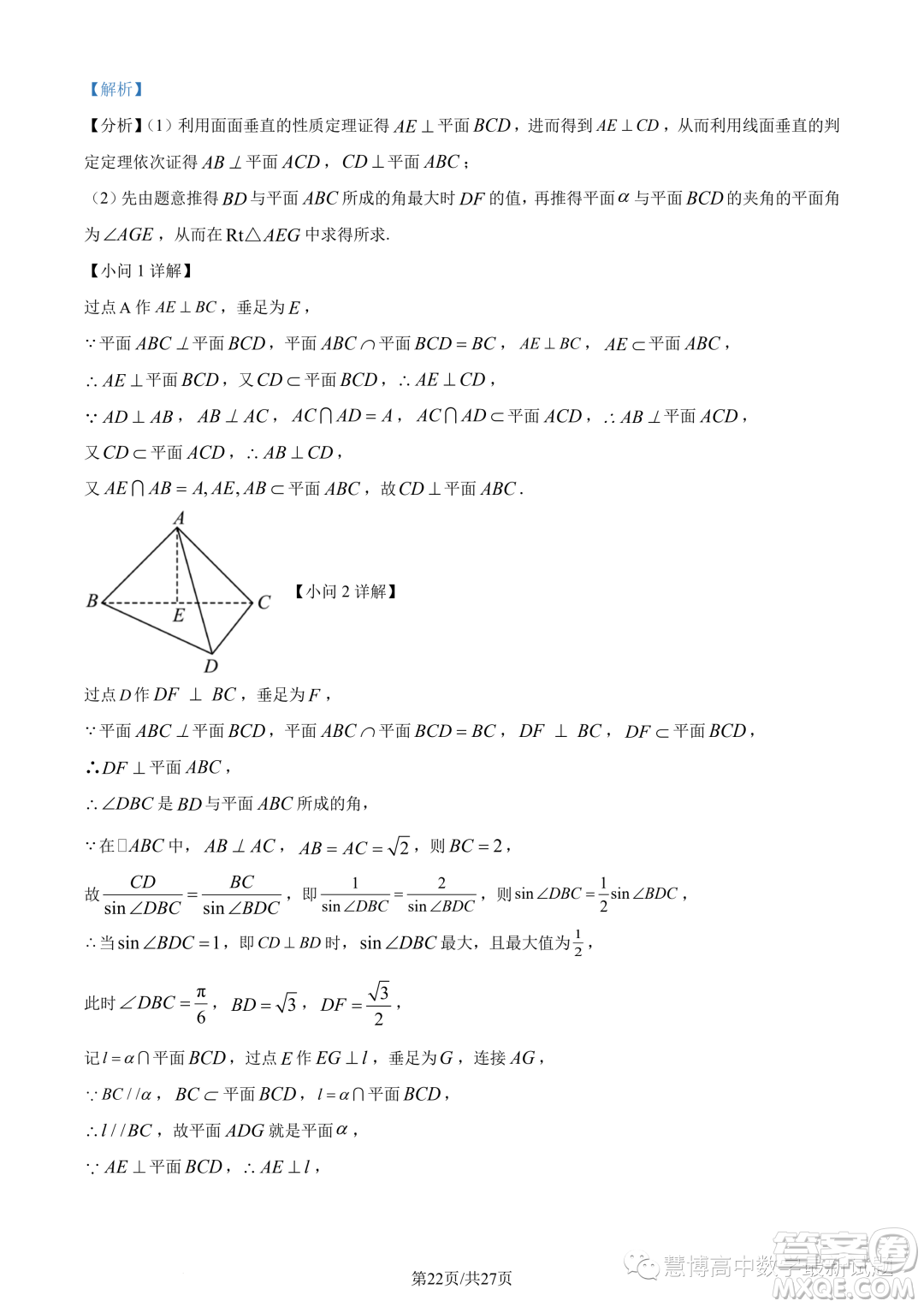 寧波九校聯(lián)考2022-2023學年高二下學期期末數(shù)學試題答案