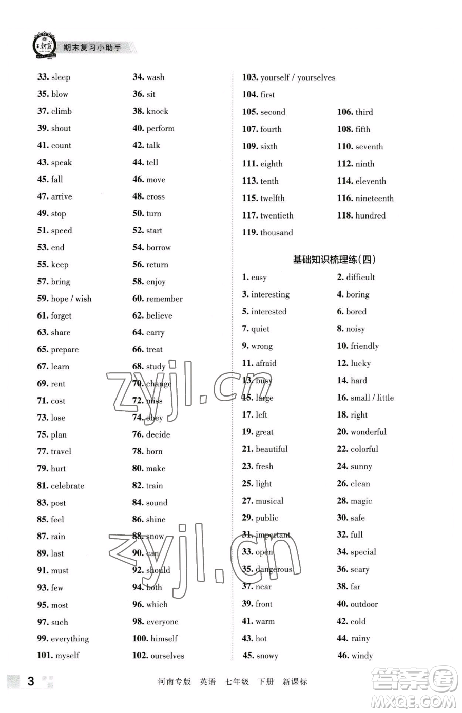 江西人民出版社2023王朝霞各地期末試卷精選七年級下冊英語新課標版河南專版參考答案