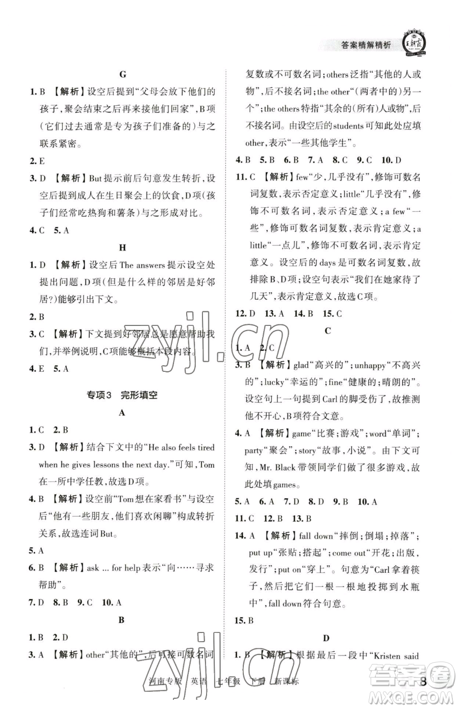 江西人民出版社2023王朝霞各地期末試卷精選七年級下冊英語新課標版河南專版參考答案